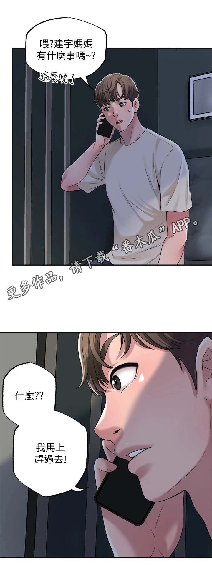 快乐城市漫画,第9章：加课2图