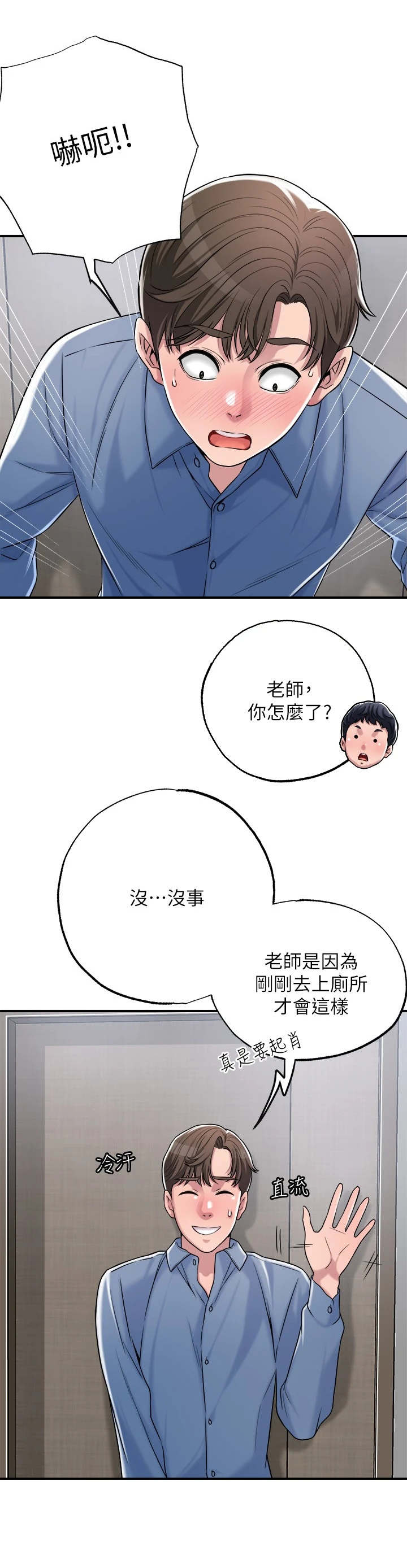 快乐城市漫画,第5章：有些羡慕2图