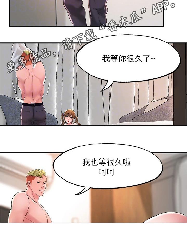 快乐城市漫画,第29章：心惊胆战2图