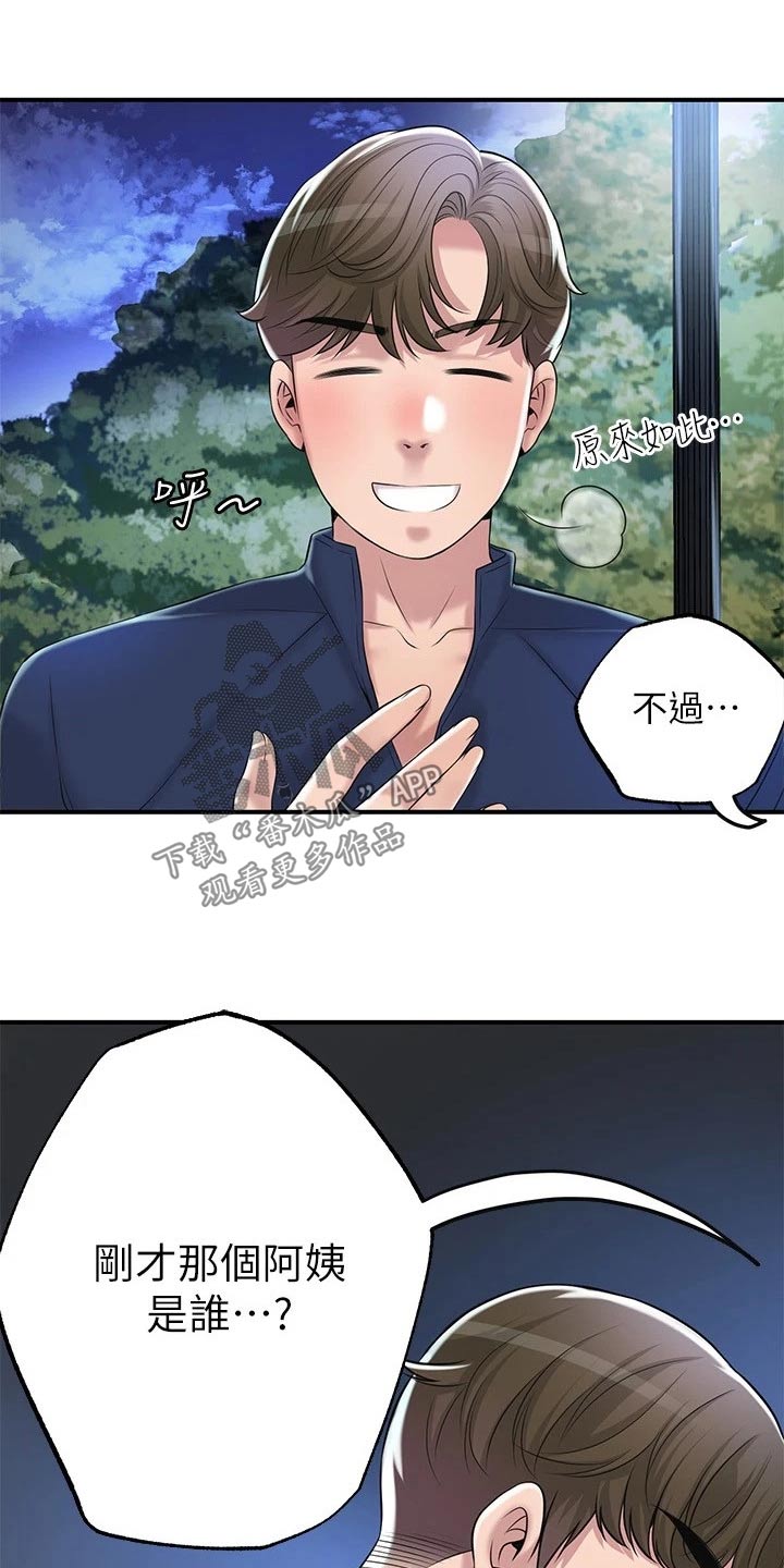 快乐城市漫画,第68章：误会1图