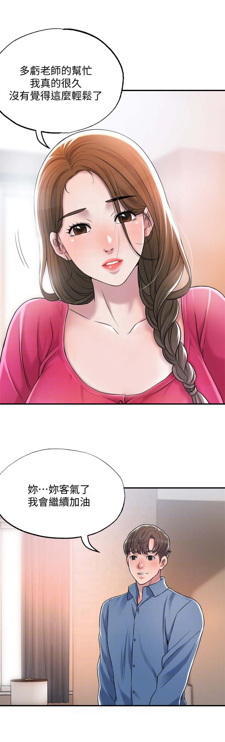 快乐城市漫画,第5章：有些羡慕1图