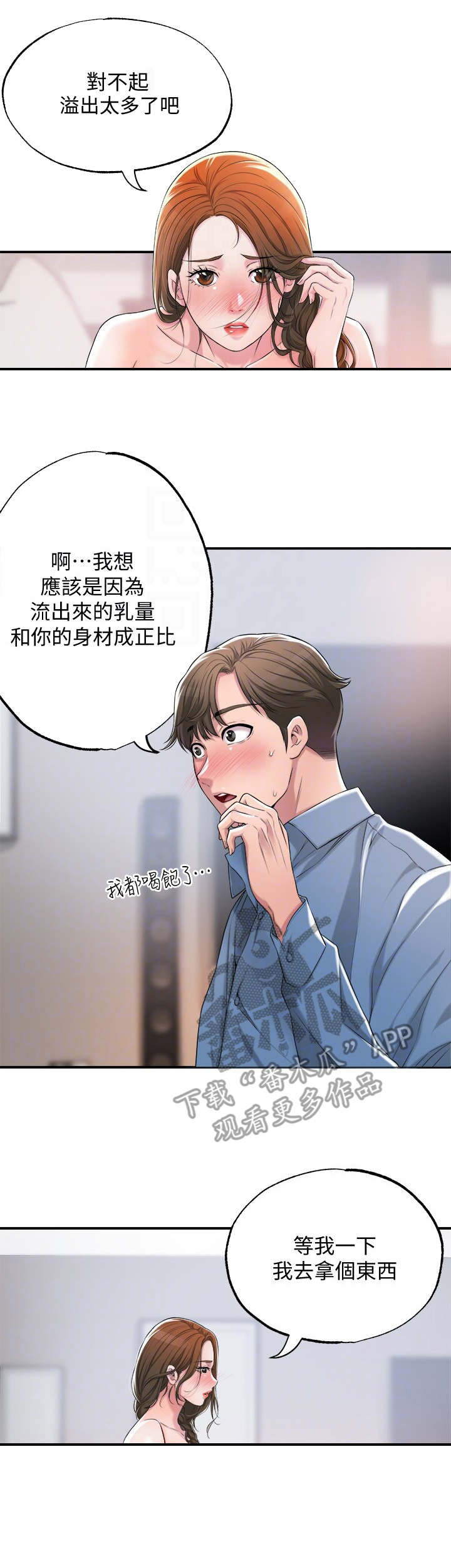 快乐城市漫画,第18章：楚楚可怜1图