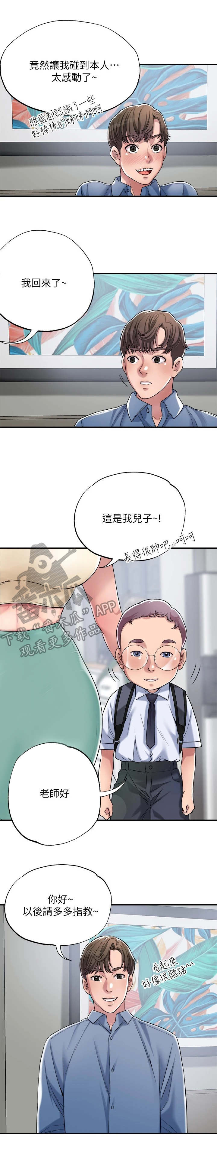 快乐城市漫画,第6章：印象深刻1图