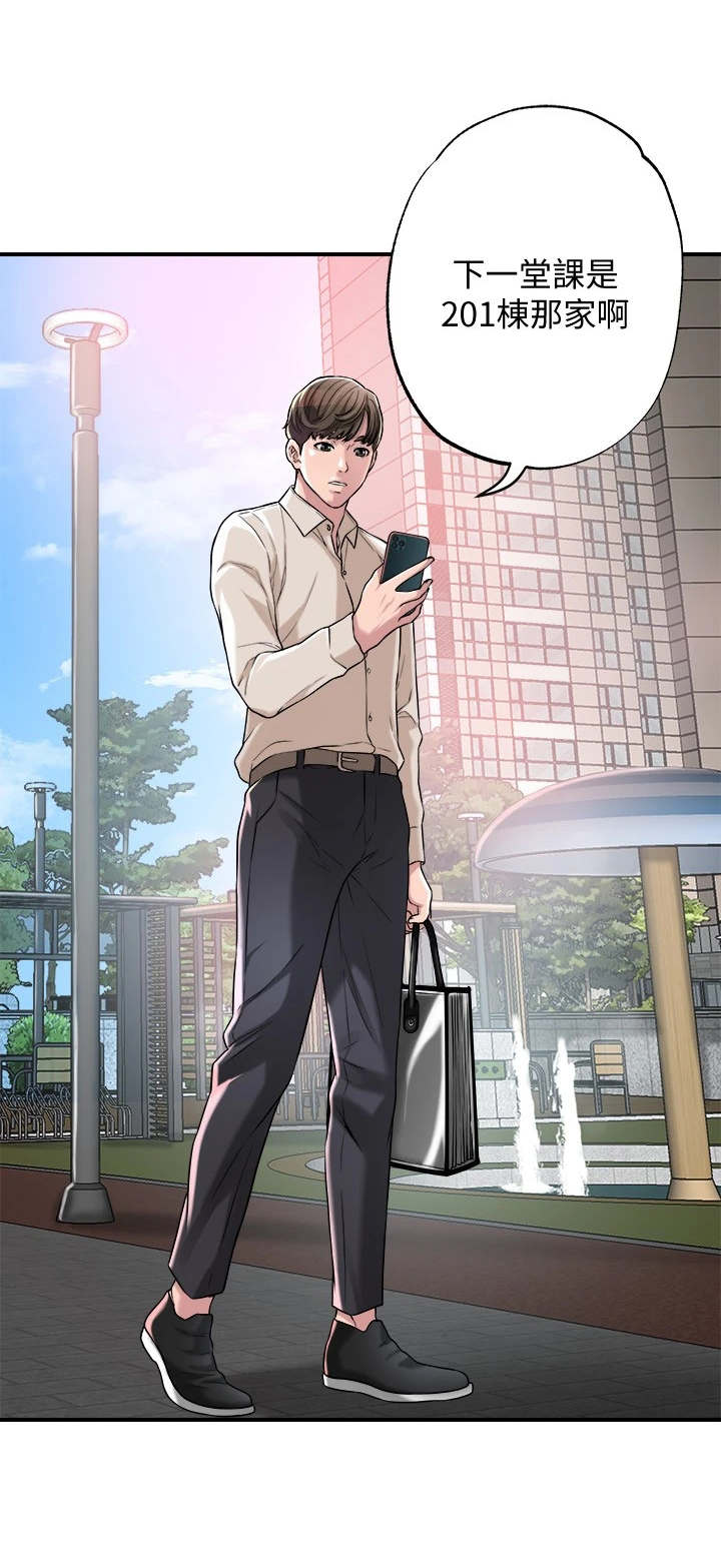 快乐城市漫画,第1章：家教老师2图