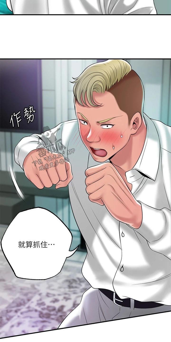 快乐城市漫画,第58章：擒拿2图