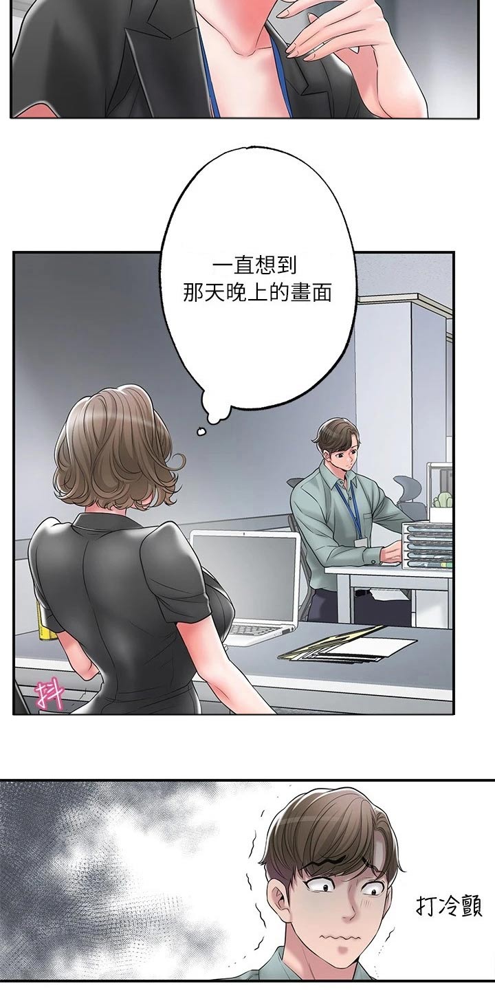 快乐城市漫画,第38章：伙伴2图