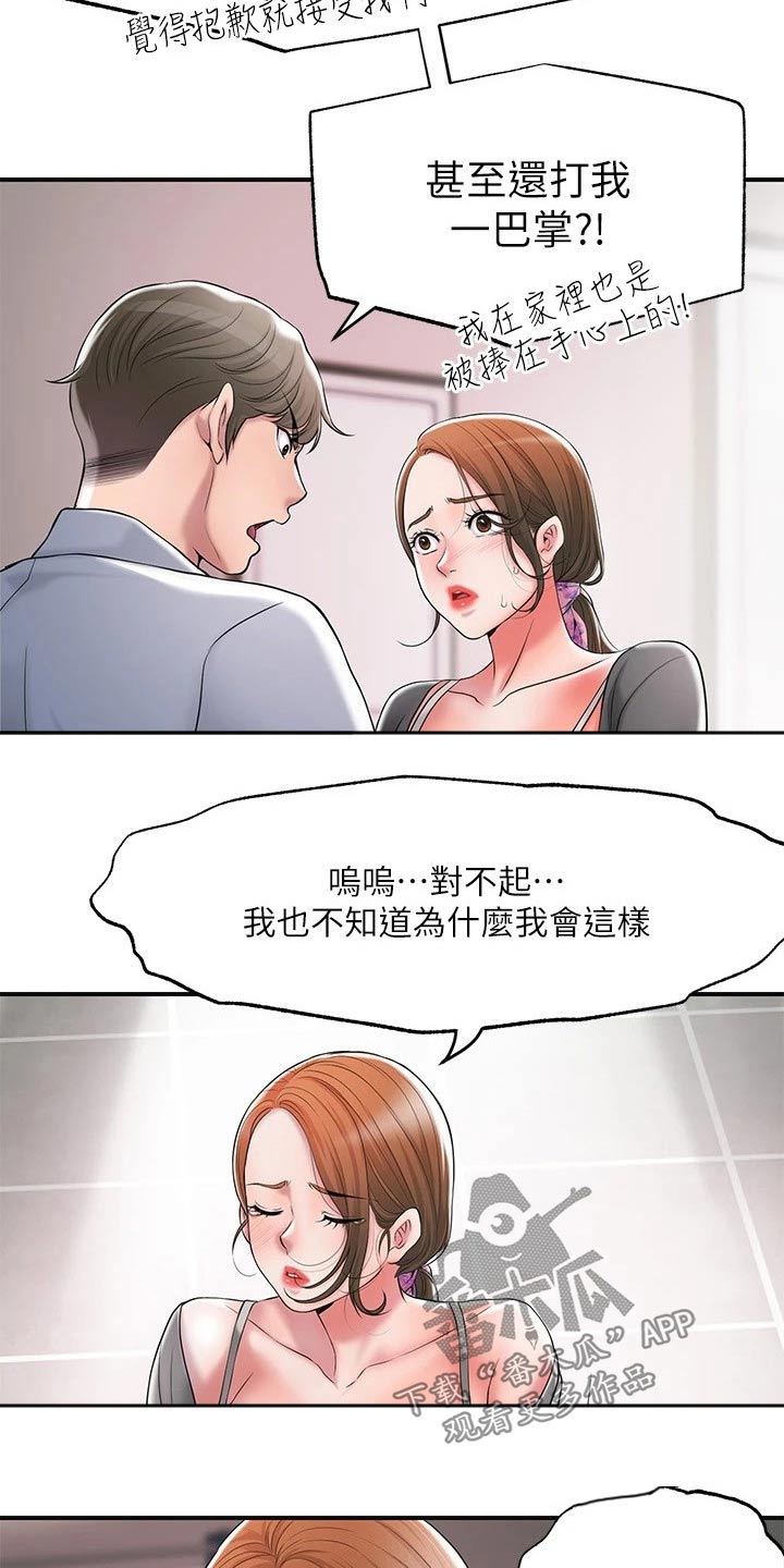 快乐城市漫画,第35章：一巴掌5图