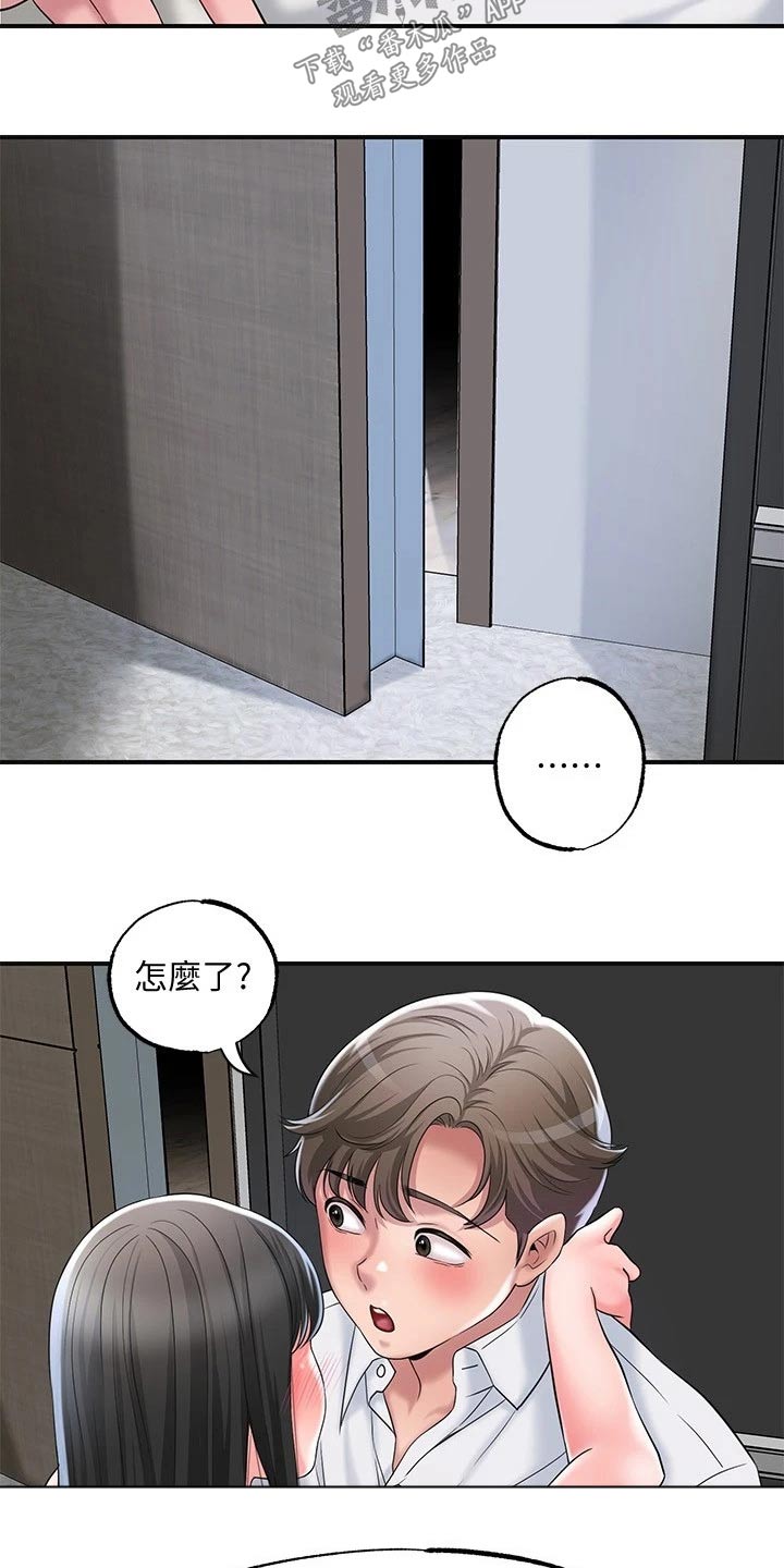 快乐城市漫画,第41章：糟糕1图