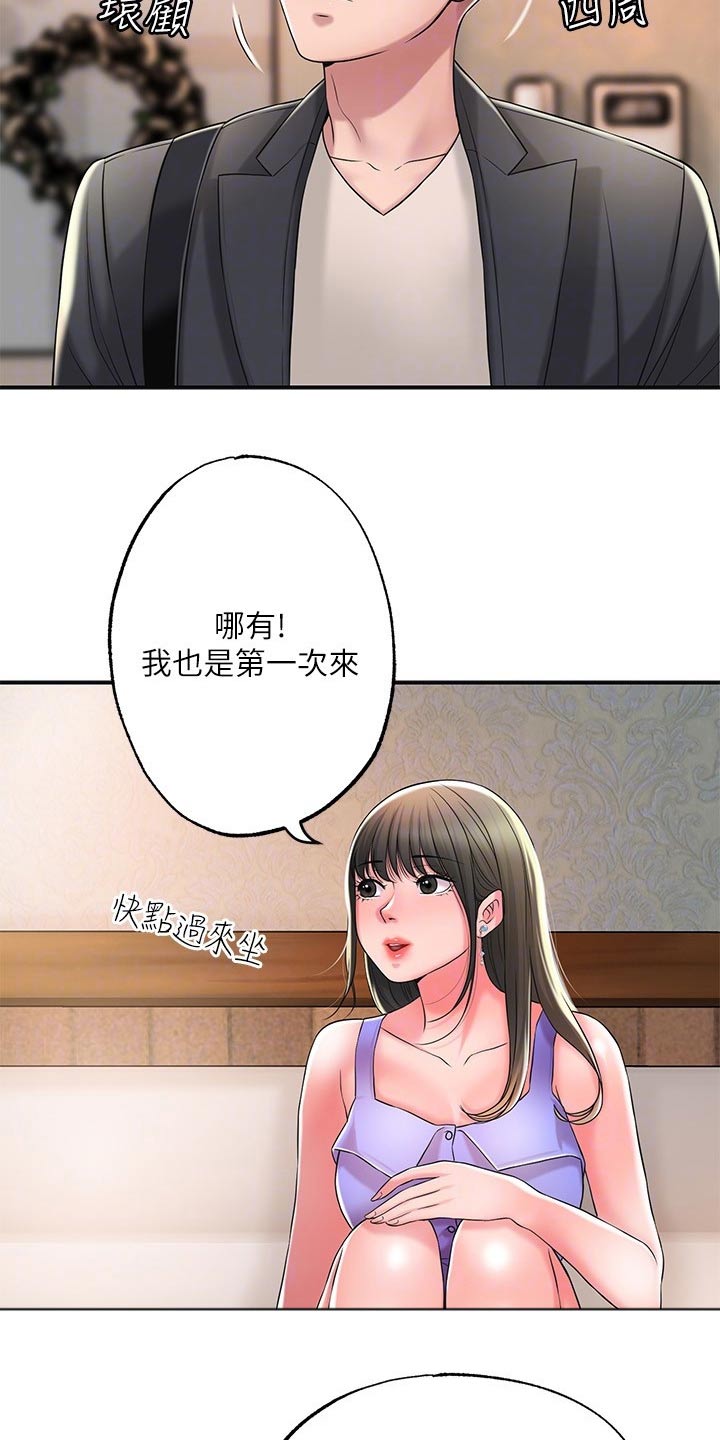 快乐城市漫画,第36章：上课3图