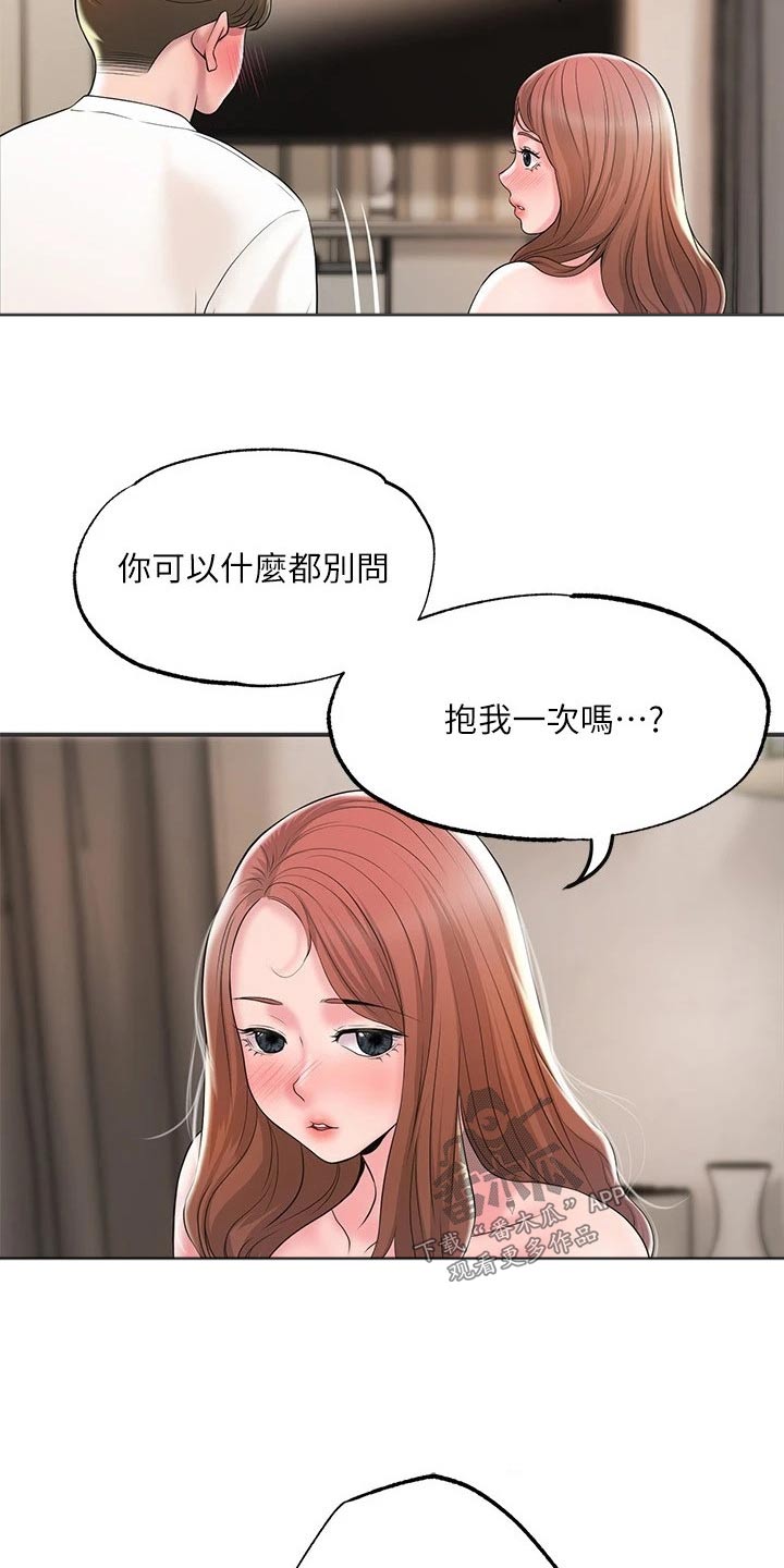 快乐城市漫画,第56章：什么事3图