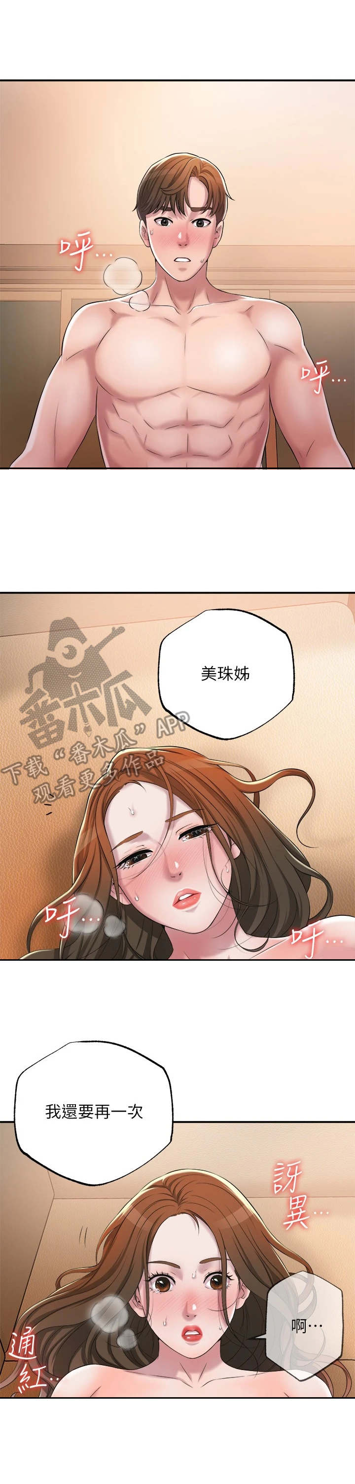 快乐城市漫画,第13章：晚安1图
