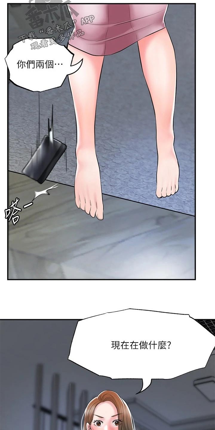快乐城市漫画,第45章：吃惊3图