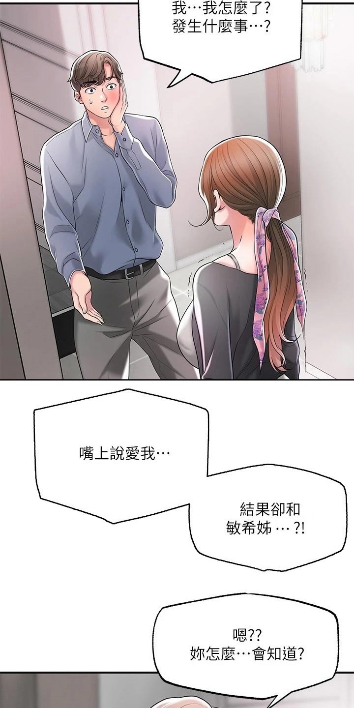 快乐城市漫画,第35章：一巴掌5图