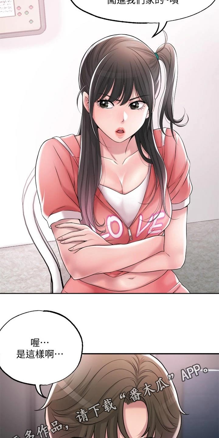 快乐城市漫画,第21章：吃惊4图