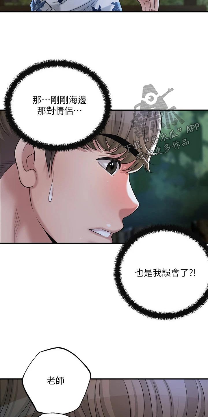 快乐城市漫画,第68章：误会5图