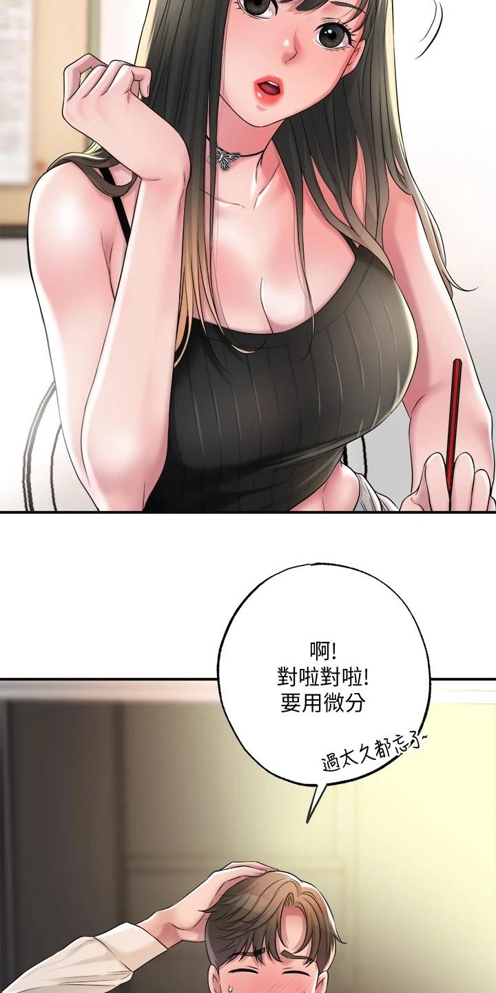 快乐城市漫画,第24章：学霸2图