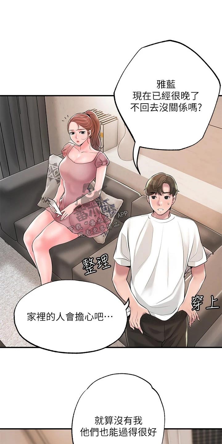 快乐城市漫画,第57章：谢谢你4图