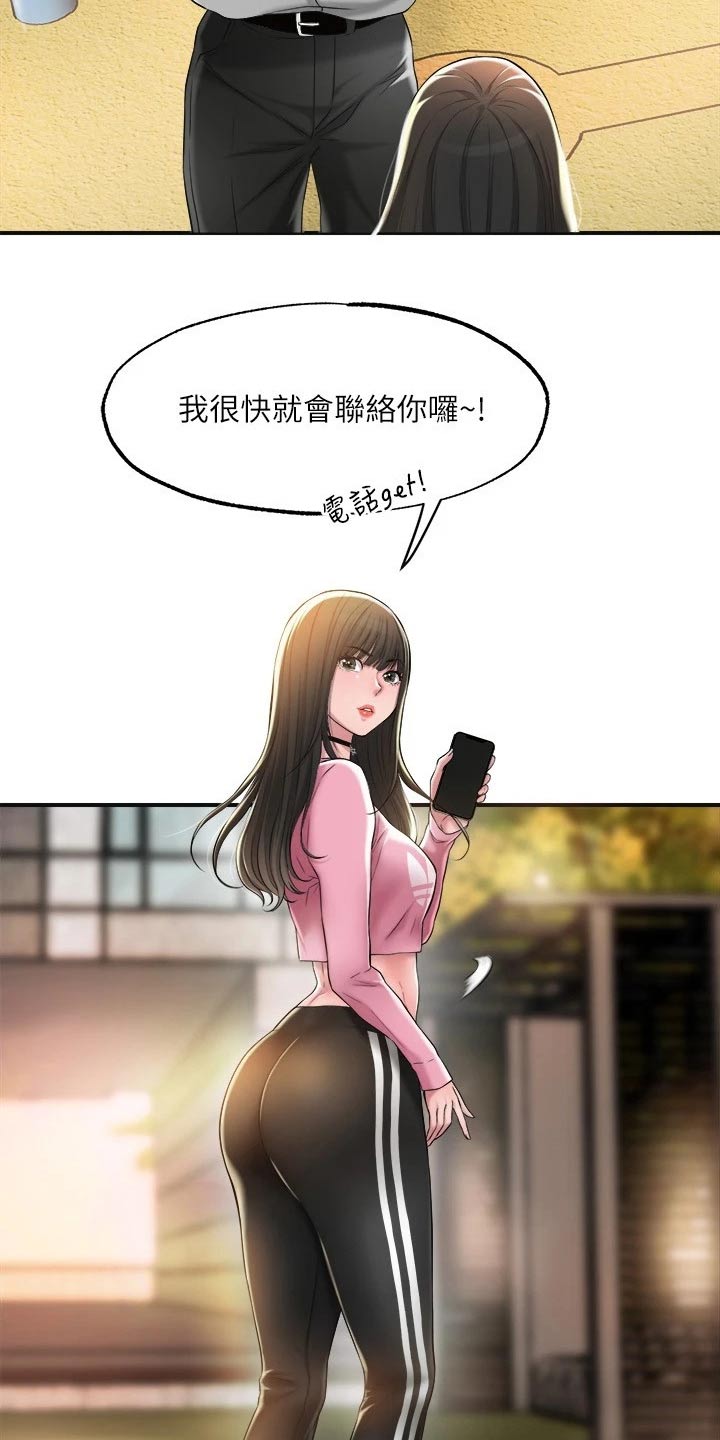 快乐城市漫画,第21章：吃惊5图