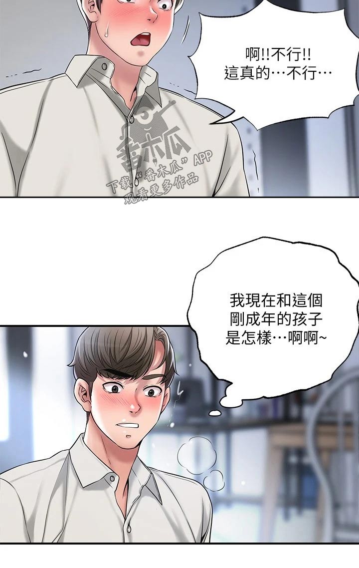 快乐城市漫画,第41章：糟糕2图