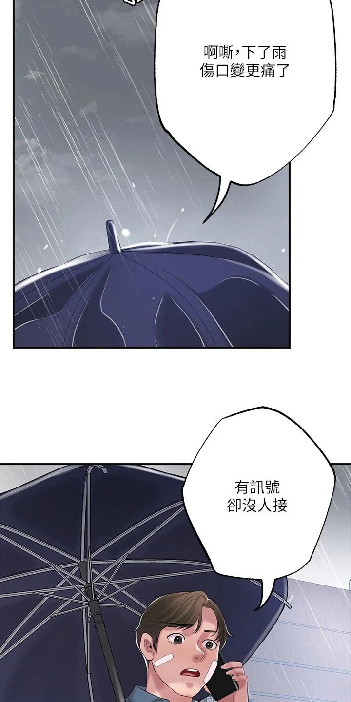 快乐城市漫画,第55章：不知道何处5图