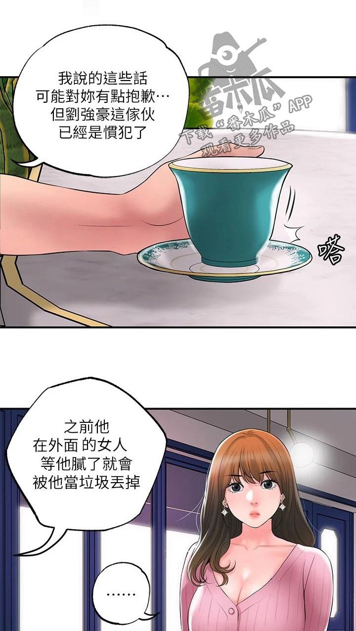 快乐城市漫画,第53章：麻烦一件事2图