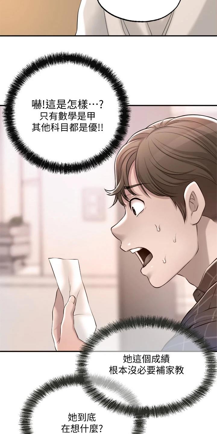 快乐城市漫画,第24章：学霸2图