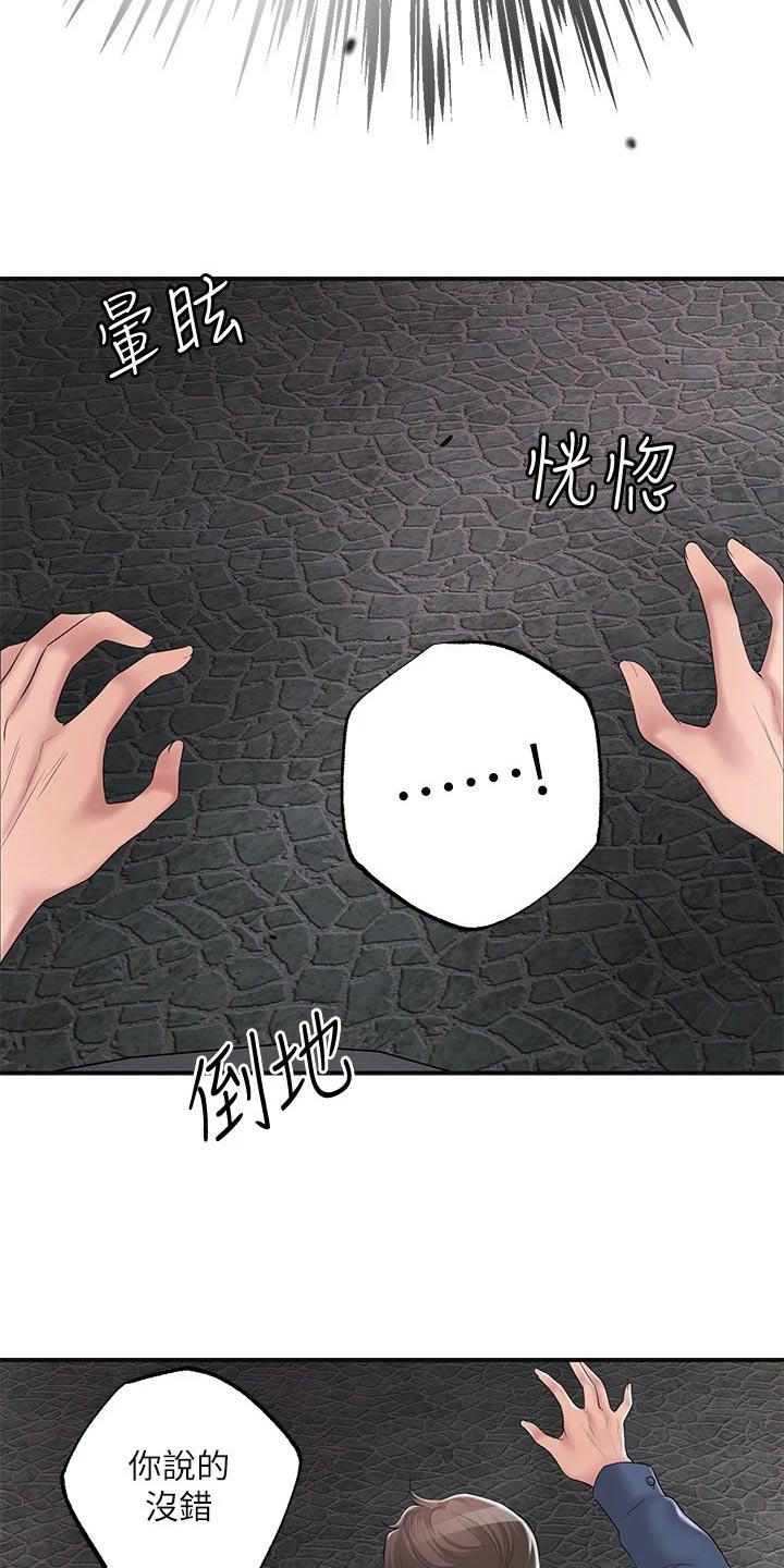 快乐城市漫画,第50章：偷袭2图