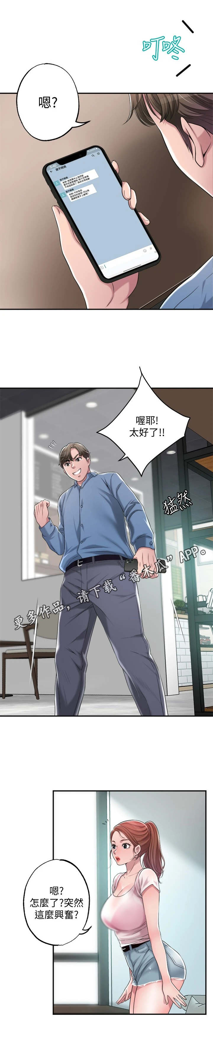 快乐城市漫画,第16章：恢复活力3图