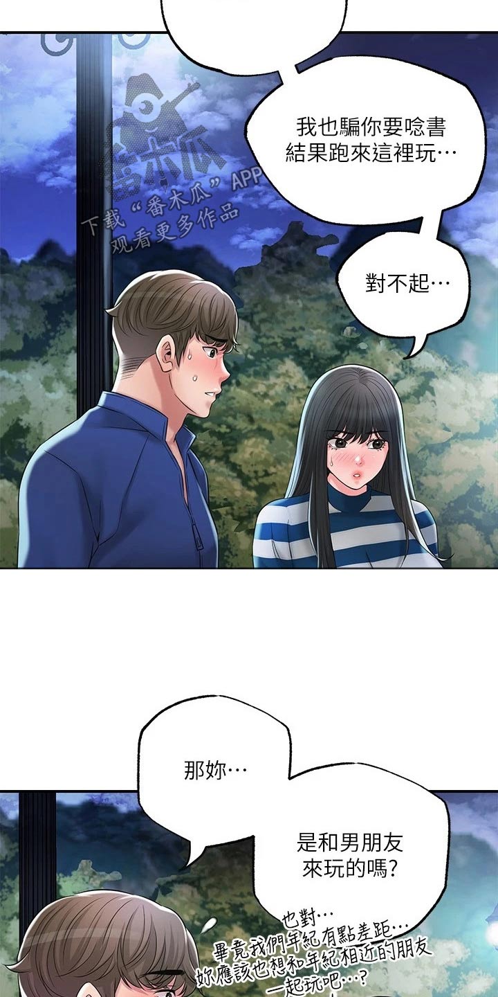 快乐城市漫画,第68章：误会3图