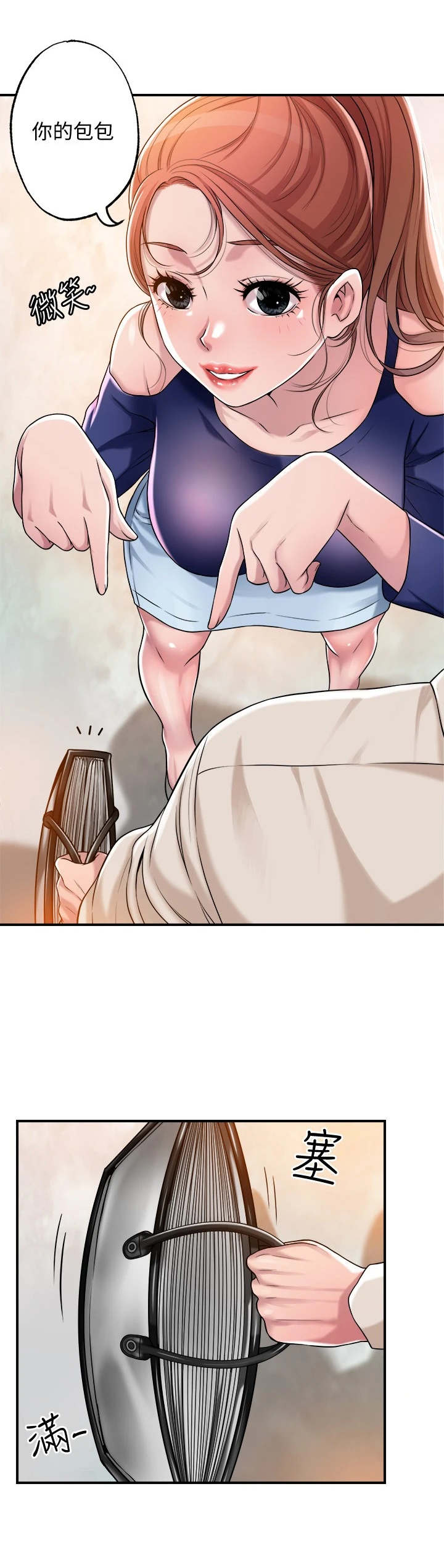 快乐城市漫画,第2章：偶遇2图