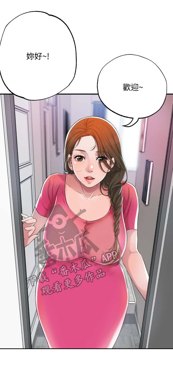 快乐城市漫画,第4章：值得信任5图