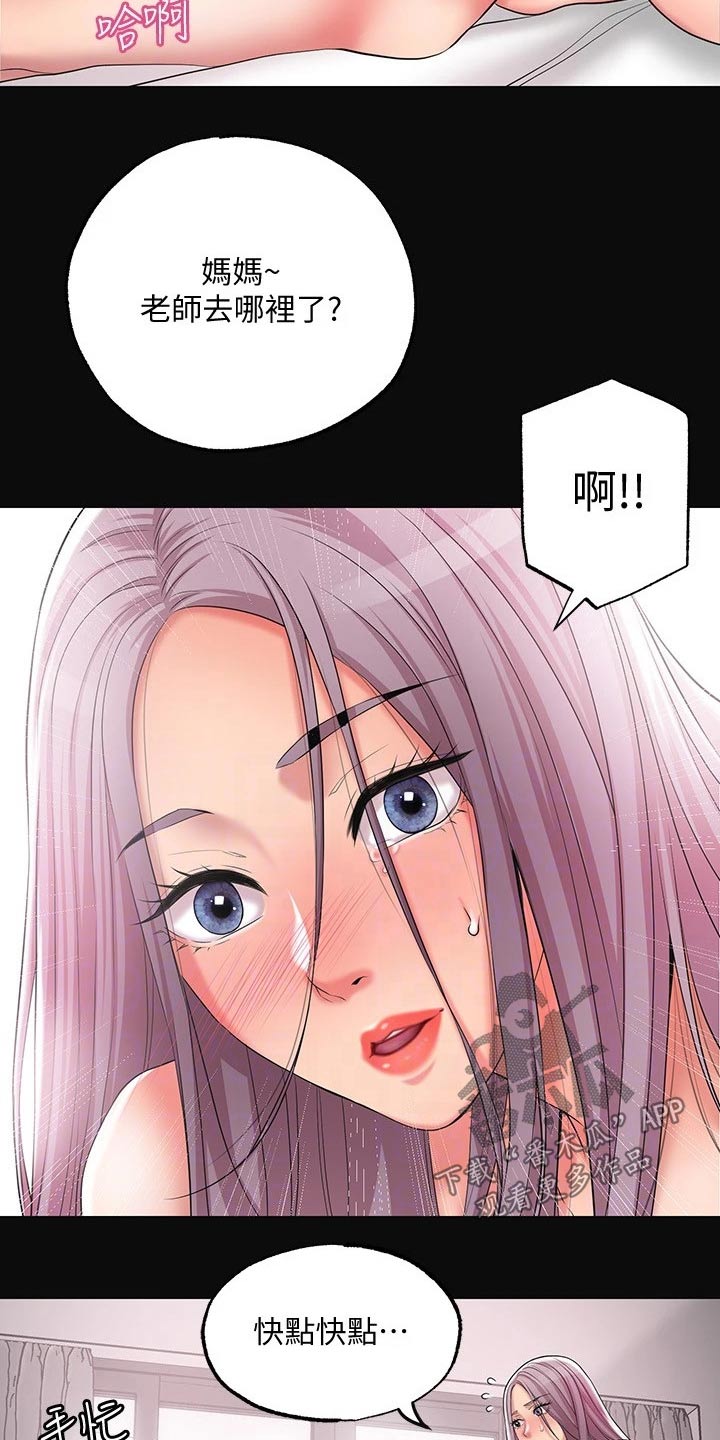 快乐城市漫画,第29章：心惊胆战4图