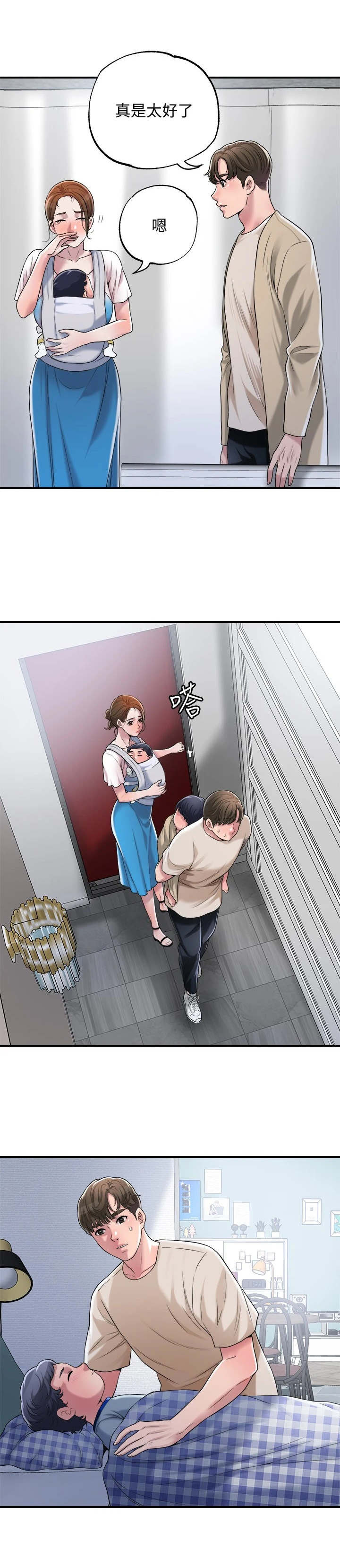 快乐城市漫画,第10章：照顾2图