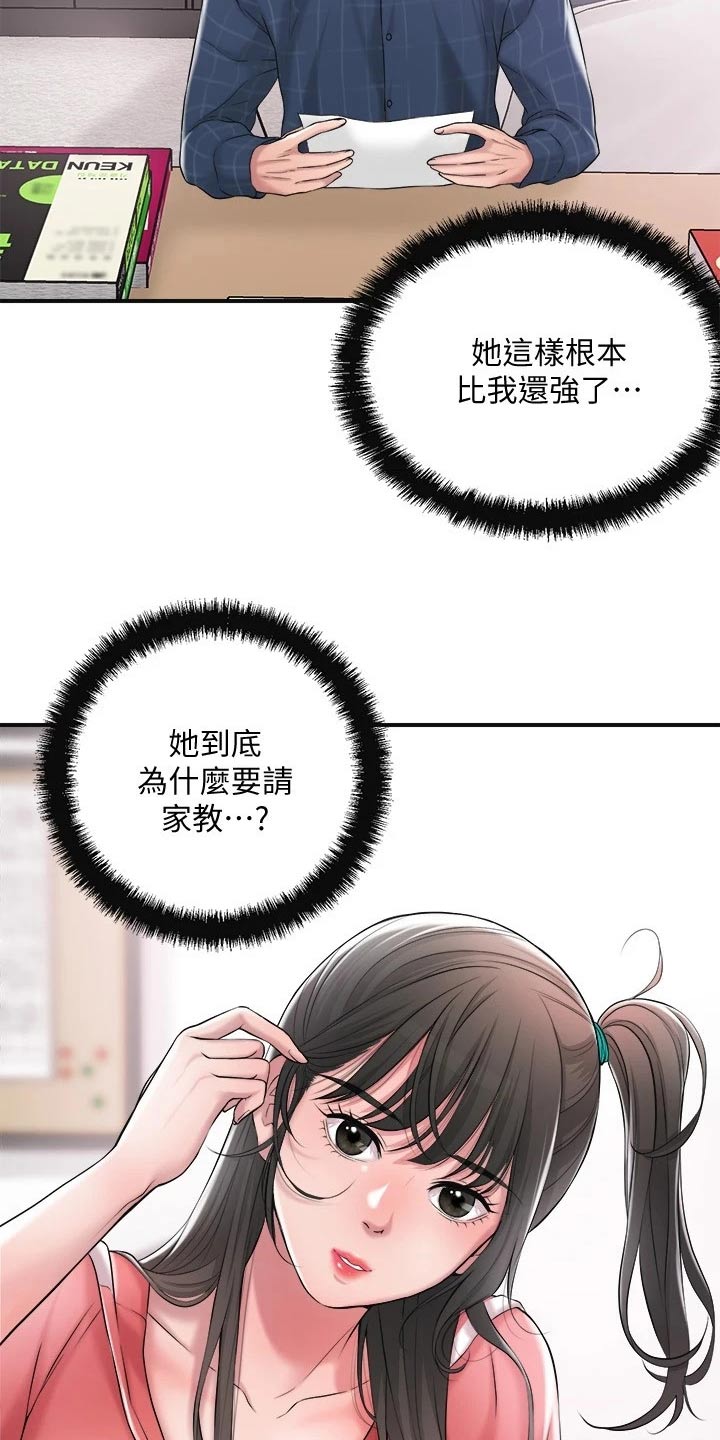 快乐城市漫画,第21章：吃惊2图