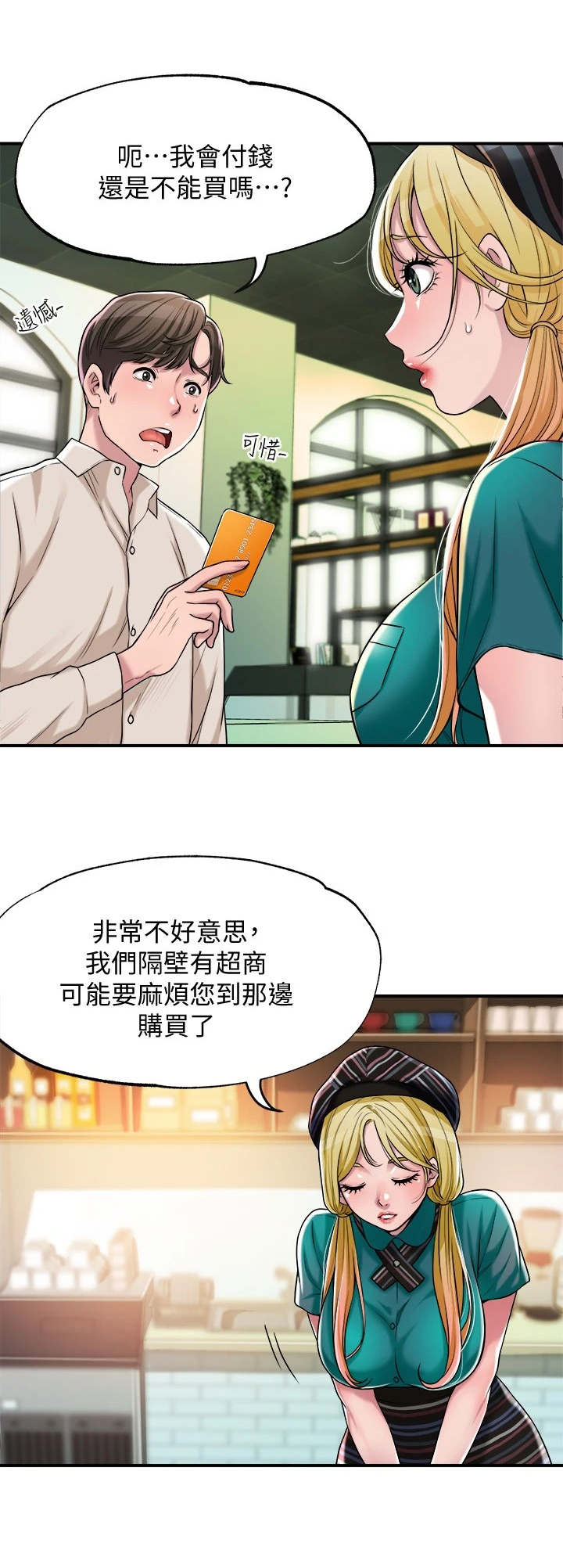 快乐城市漫画,第2章：偶遇4图