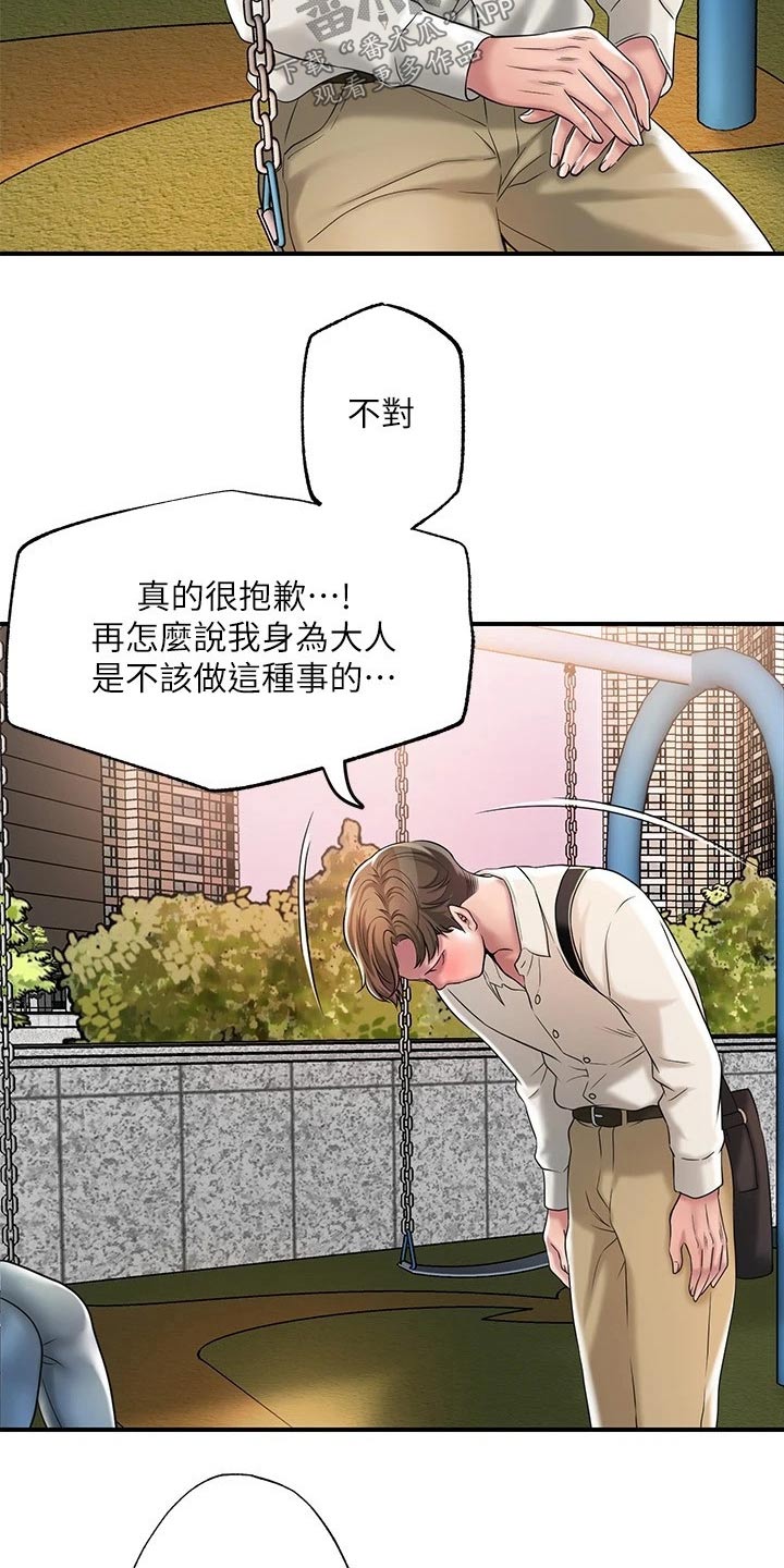 快乐城市漫画,第42章：那么巧3图