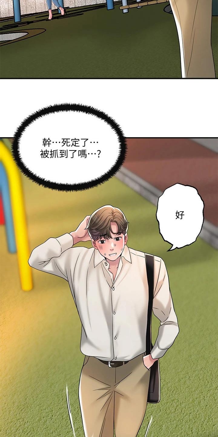 快乐城市漫画,第41章：糟糕4图