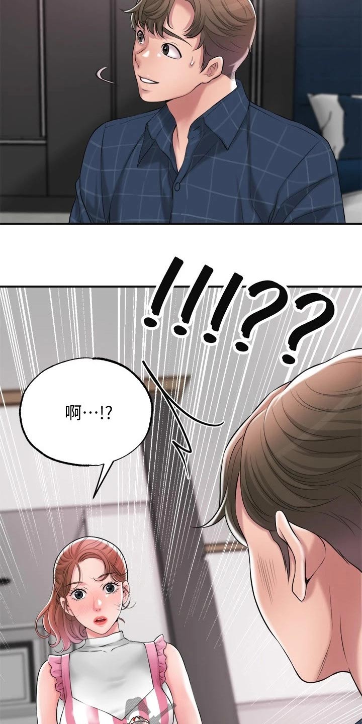 快乐城市漫画,第21章：吃惊5图