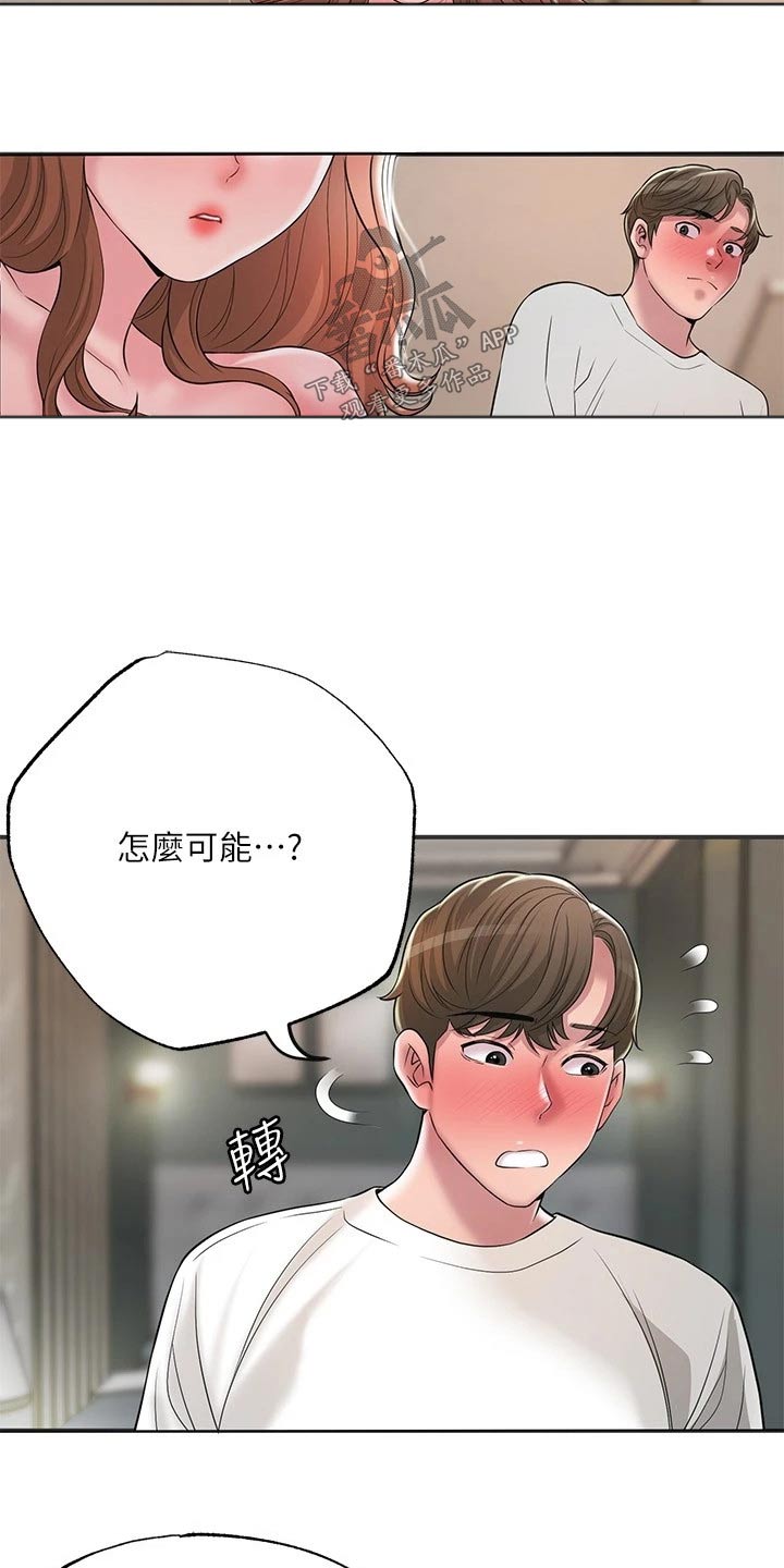 快乐城市漫画,第56章：什么事5图
