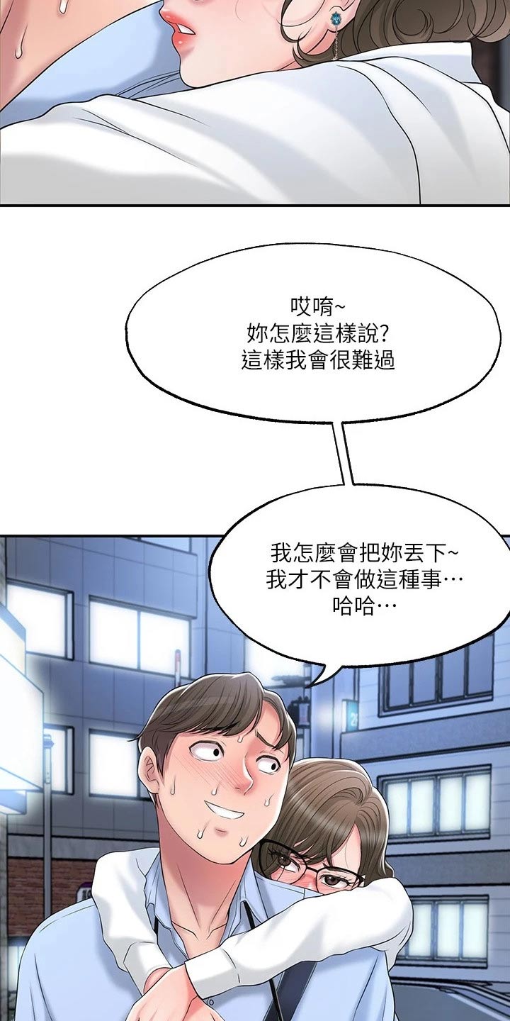 快乐城市漫画,第32章：醉醺醺3图