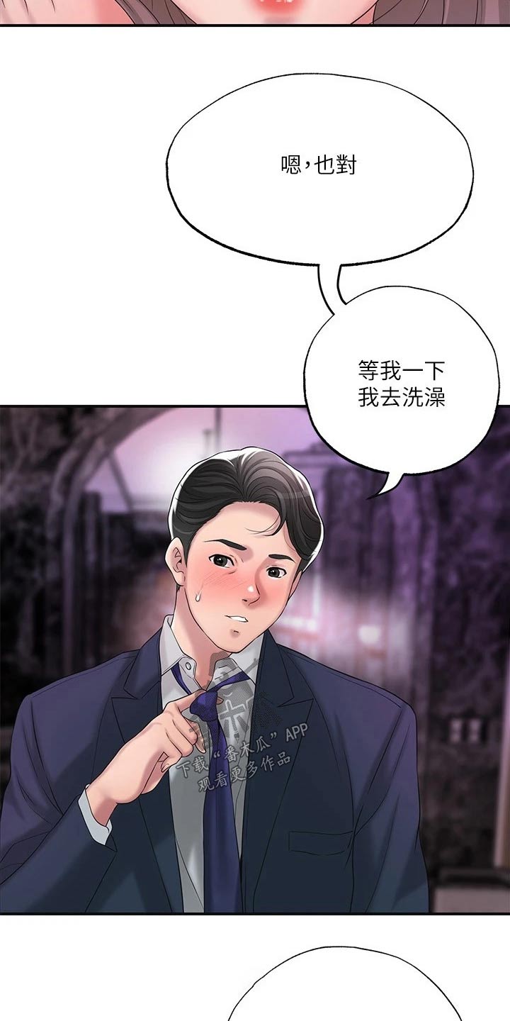 快乐城市漫画,第40章：回来啦2图