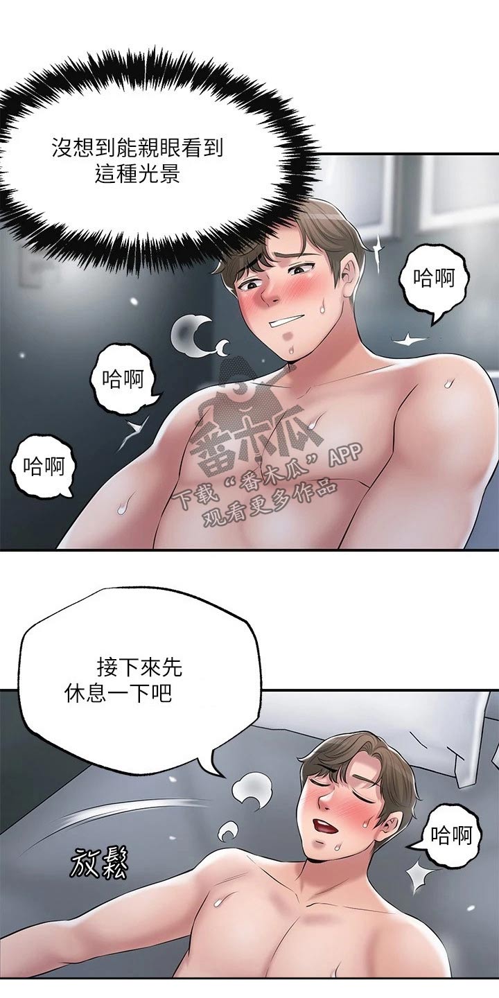 快乐城市漫画,第46章：抢先一步1图