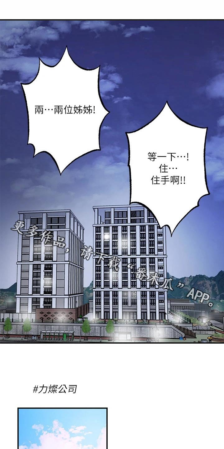 快乐城市漫画,第47章：拜托一件事1图