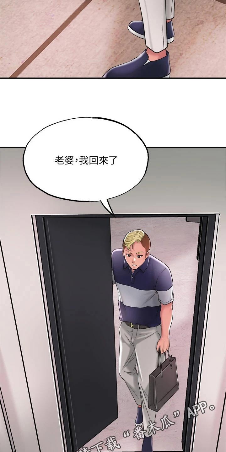 快乐城市漫画,第28章：我回来了2图