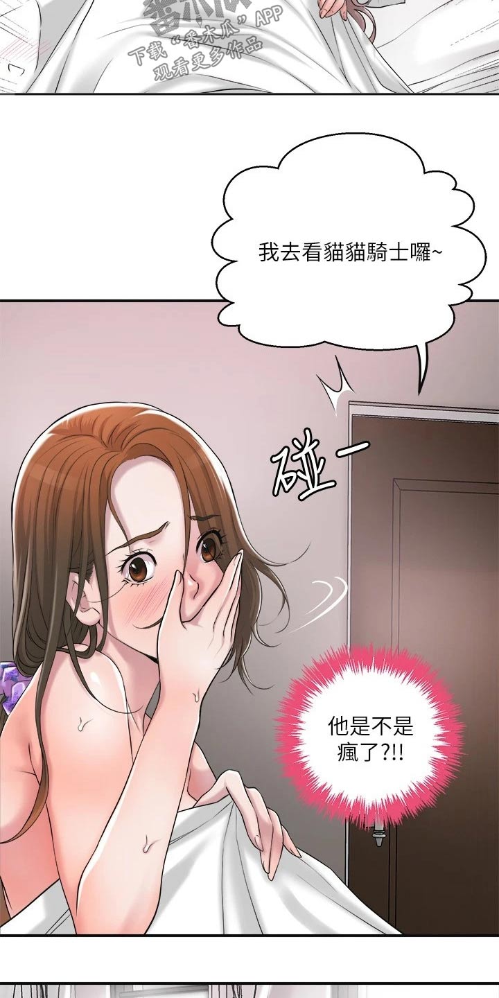 快乐城市漫画,第23章：惊险5图
