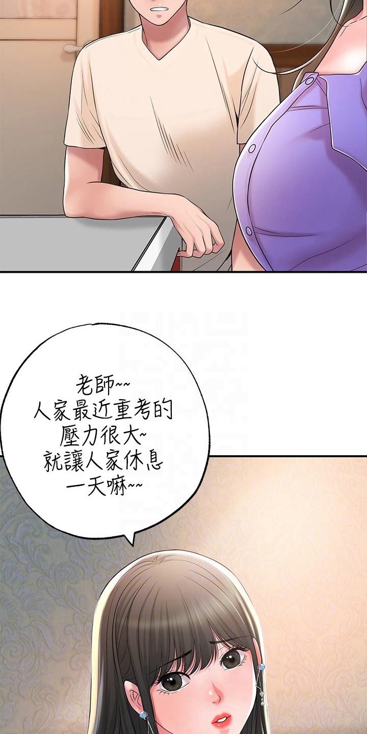 快乐城市漫画,第36章：上课5图