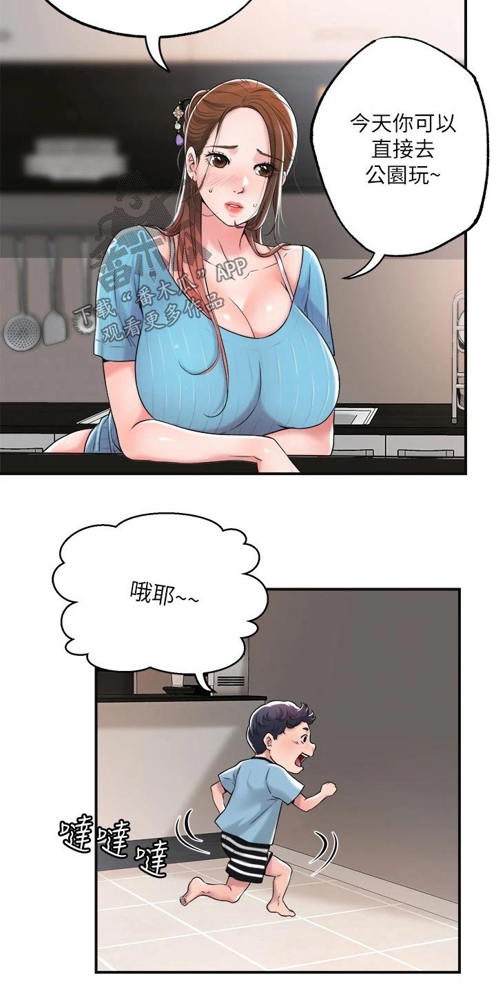 快乐城市漫画,第19章：儿子3图