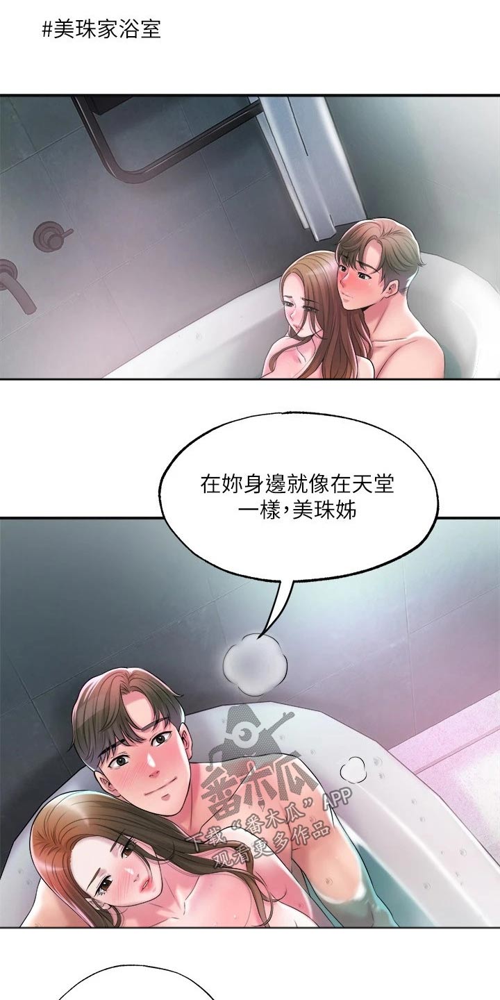 快乐城市漫画,第25章：不由自主4图