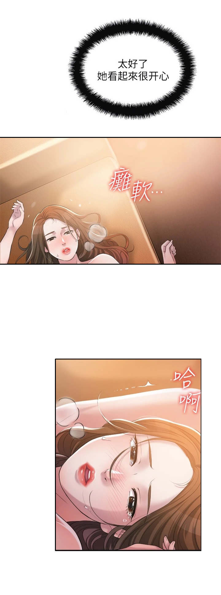 快乐城市漫画,第12章：很开心4图