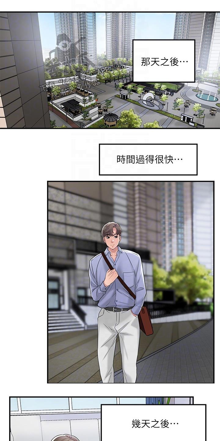 快乐城市漫画,第44章：一起吃饭4图
